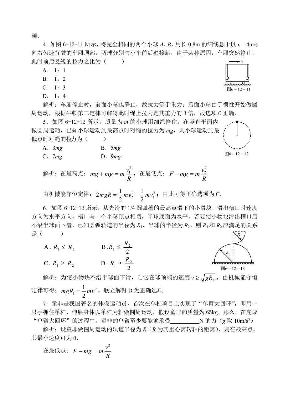 专题二：竖直平面内的圆周运动的综合问题.doc_第4页