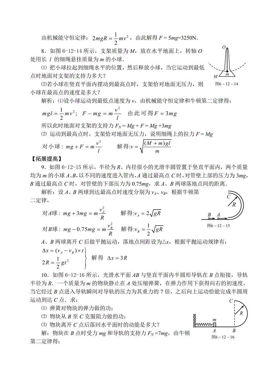 专题二：竖直平面内的圆周运动的综合问题.doc_第5页