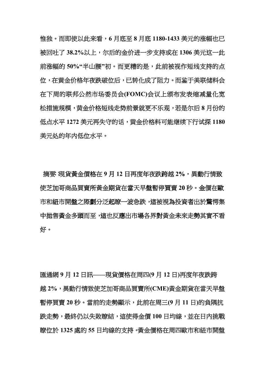 现货黄金价格日内重跌逾2止损潮令行情雪上加霜_第2页