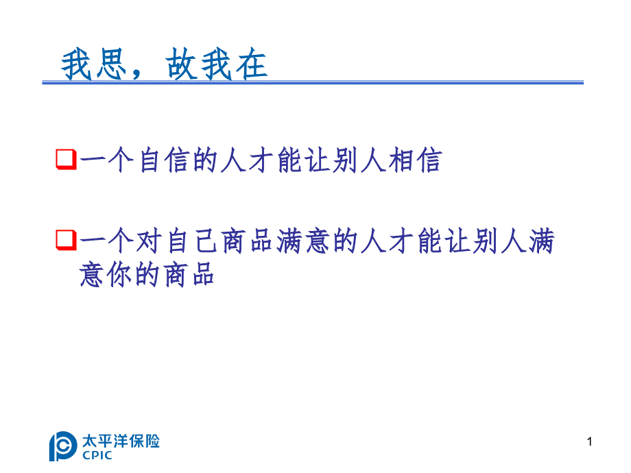 如何经营大客户幻灯片_第1页