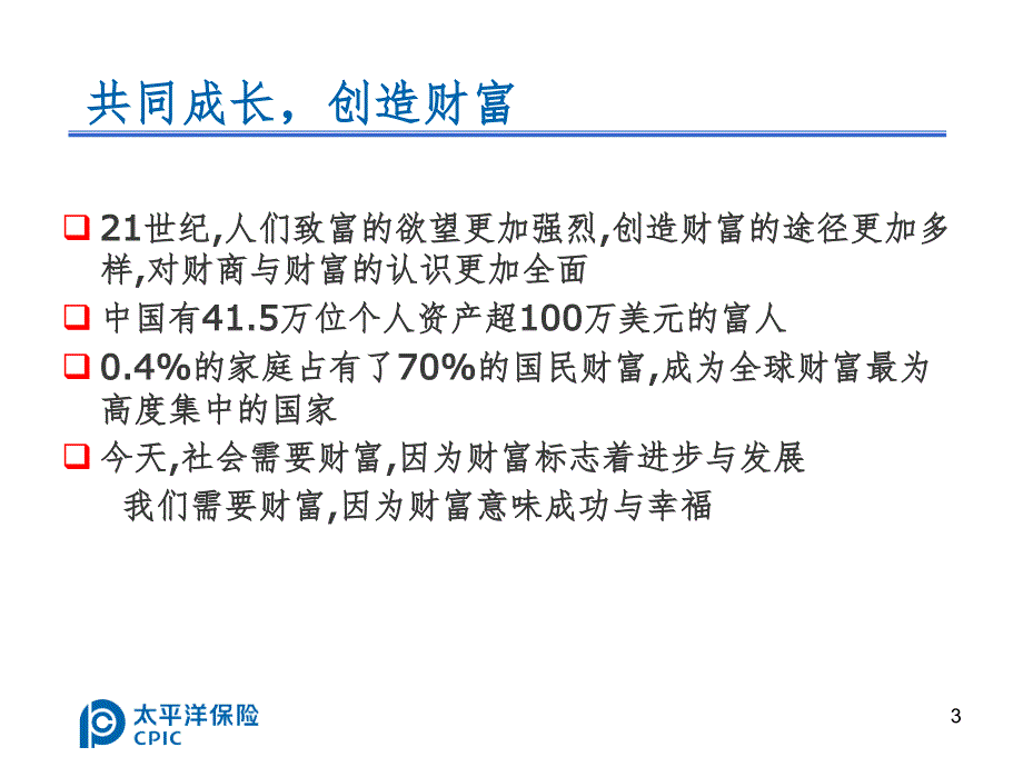 如何经营大客户幻灯片_第3页