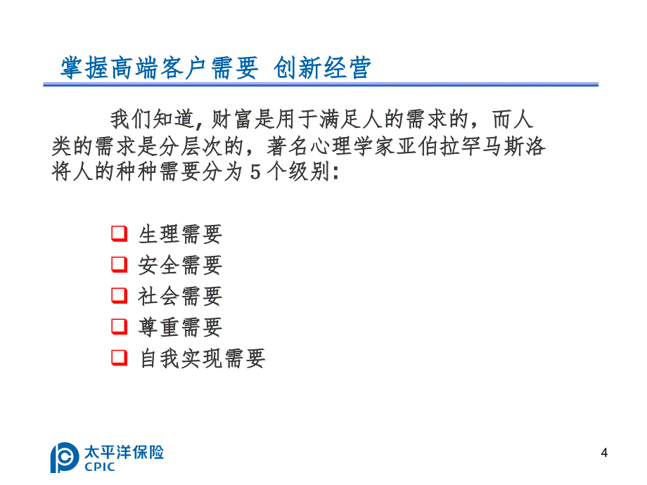 如何经营大客户幻灯片_第4页