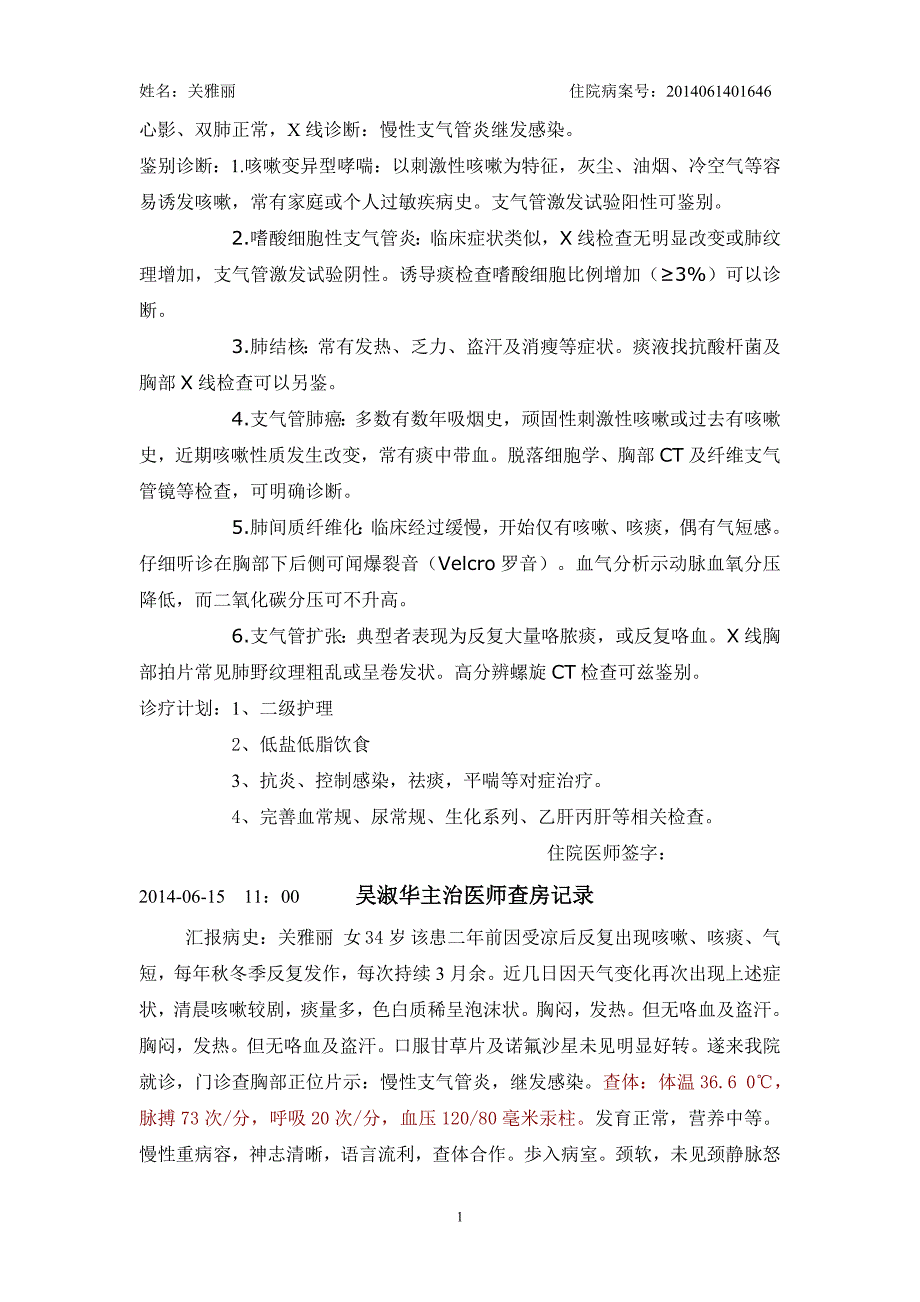 慢性支气管炎首程.doc_第2页