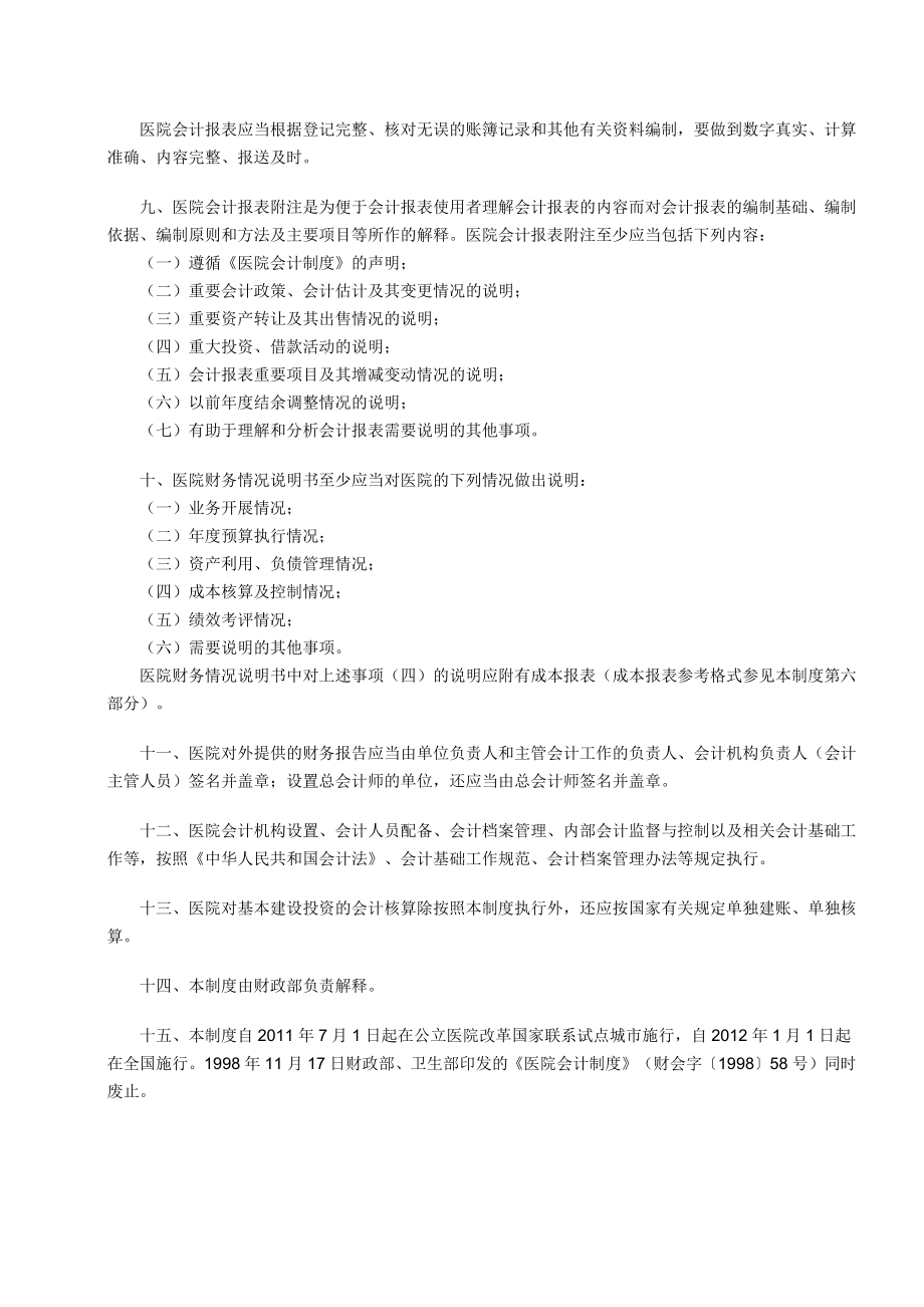 医院会计制度(完全版)_第3页