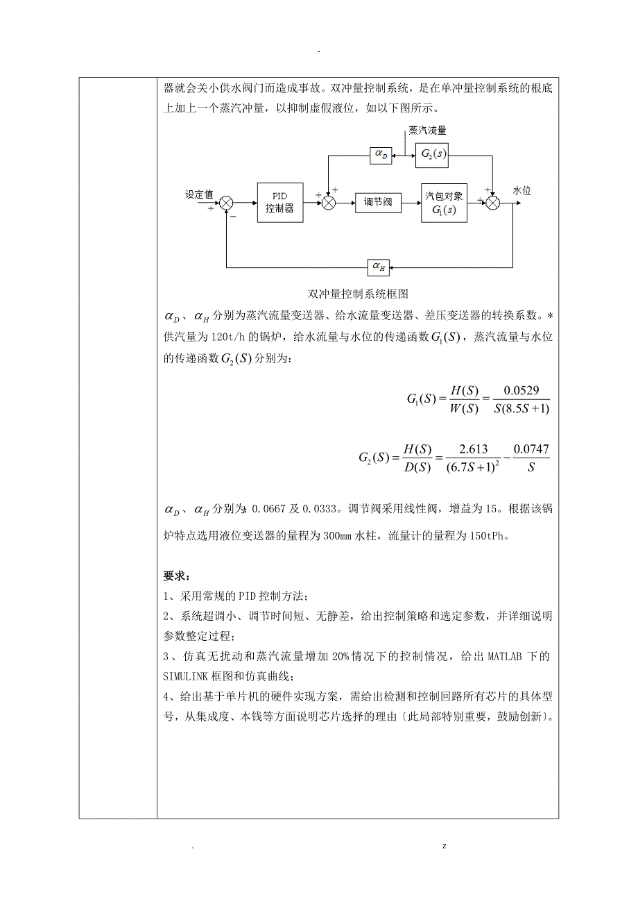 锅炉汽包液位的双冲量调节_第2页