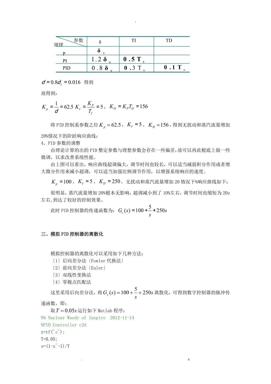 锅炉汽包液位的双冲量调节_第5页