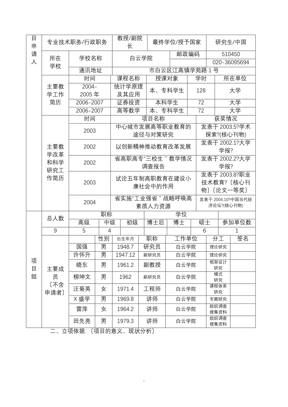 应用型本科教育3+1”人才培养模式_第2页