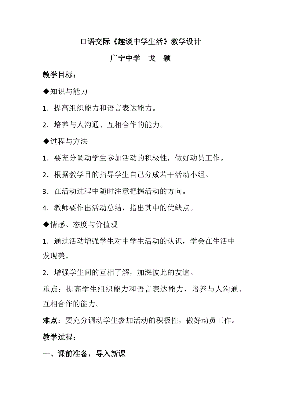 趣谈中学生活1.docx_第1页