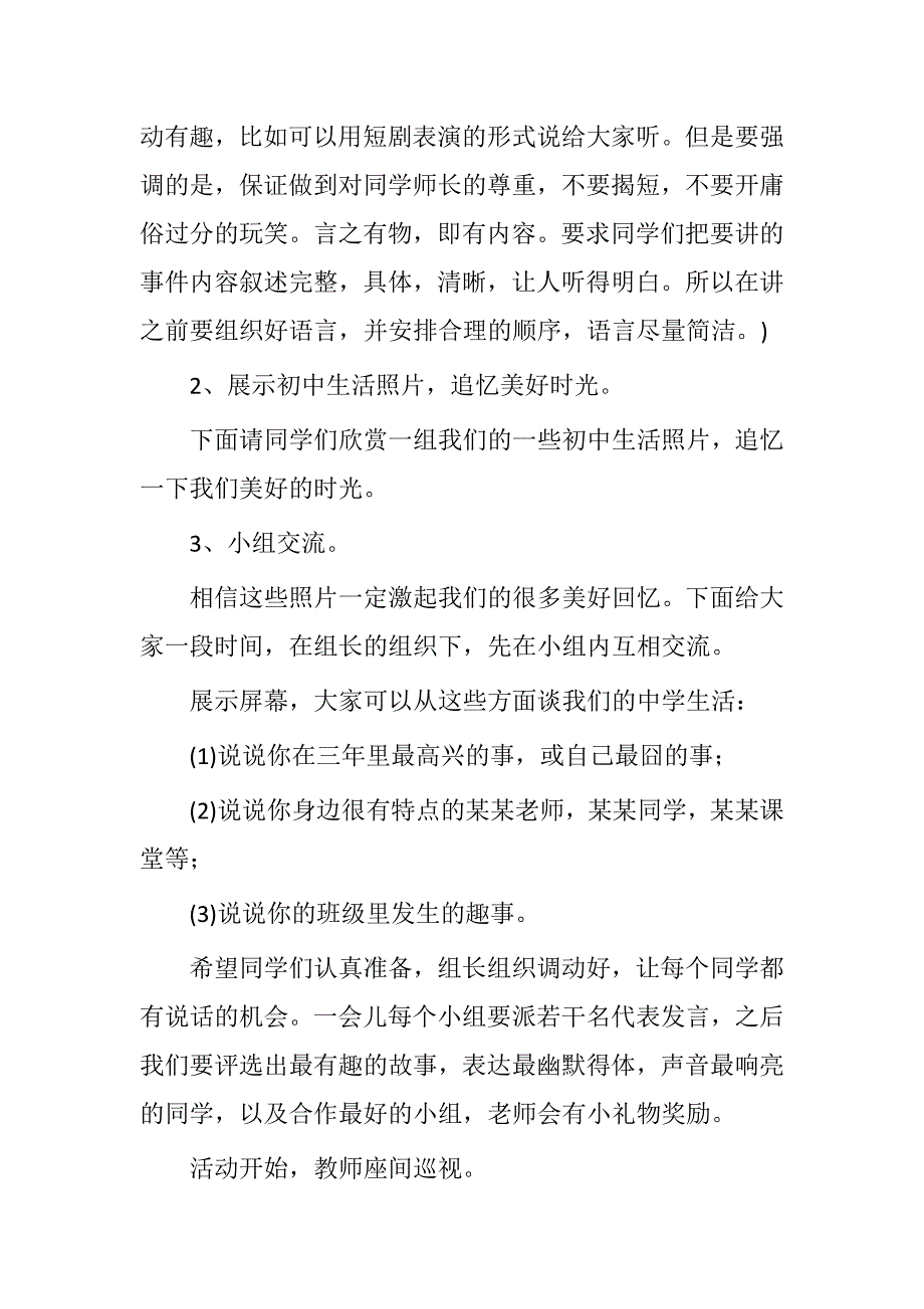 趣谈中学生活1.docx_第3页