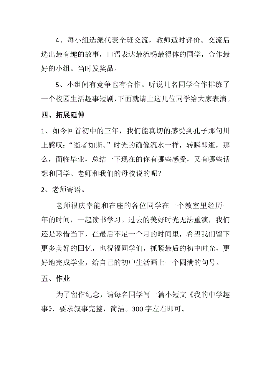 趣谈中学生活1.docx_第4页