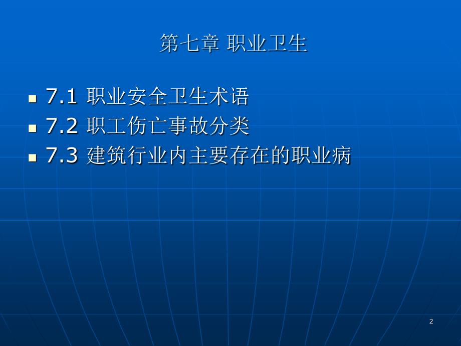 职业卫生精选PPT演示文稿_第2页