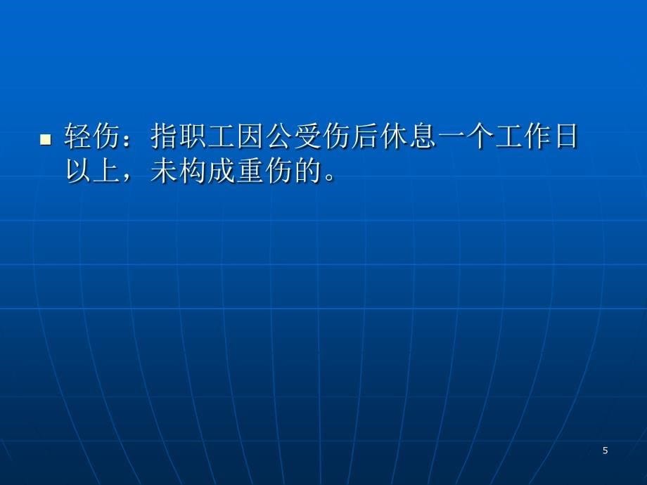 职业卫生精选PPT演示文稿_第5页