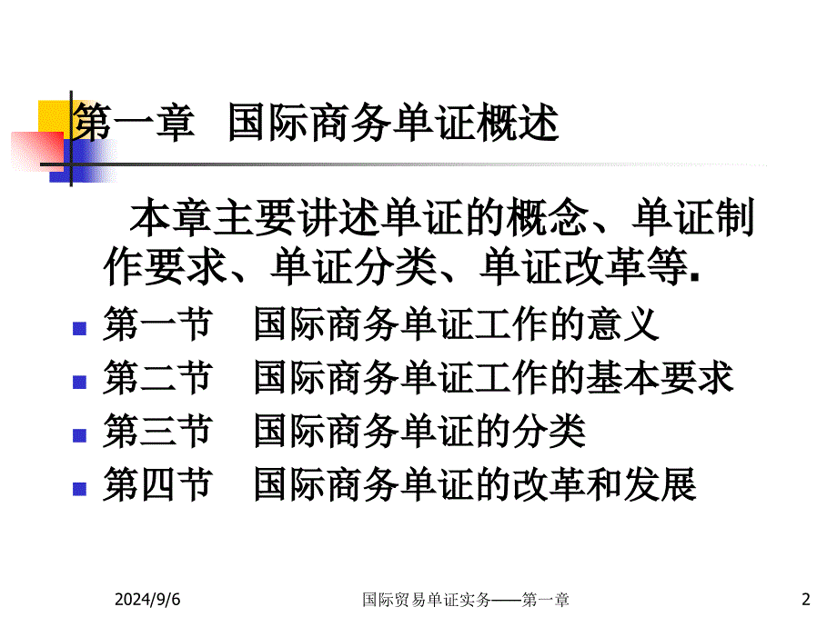 第一章国际商务单证概述_第2页