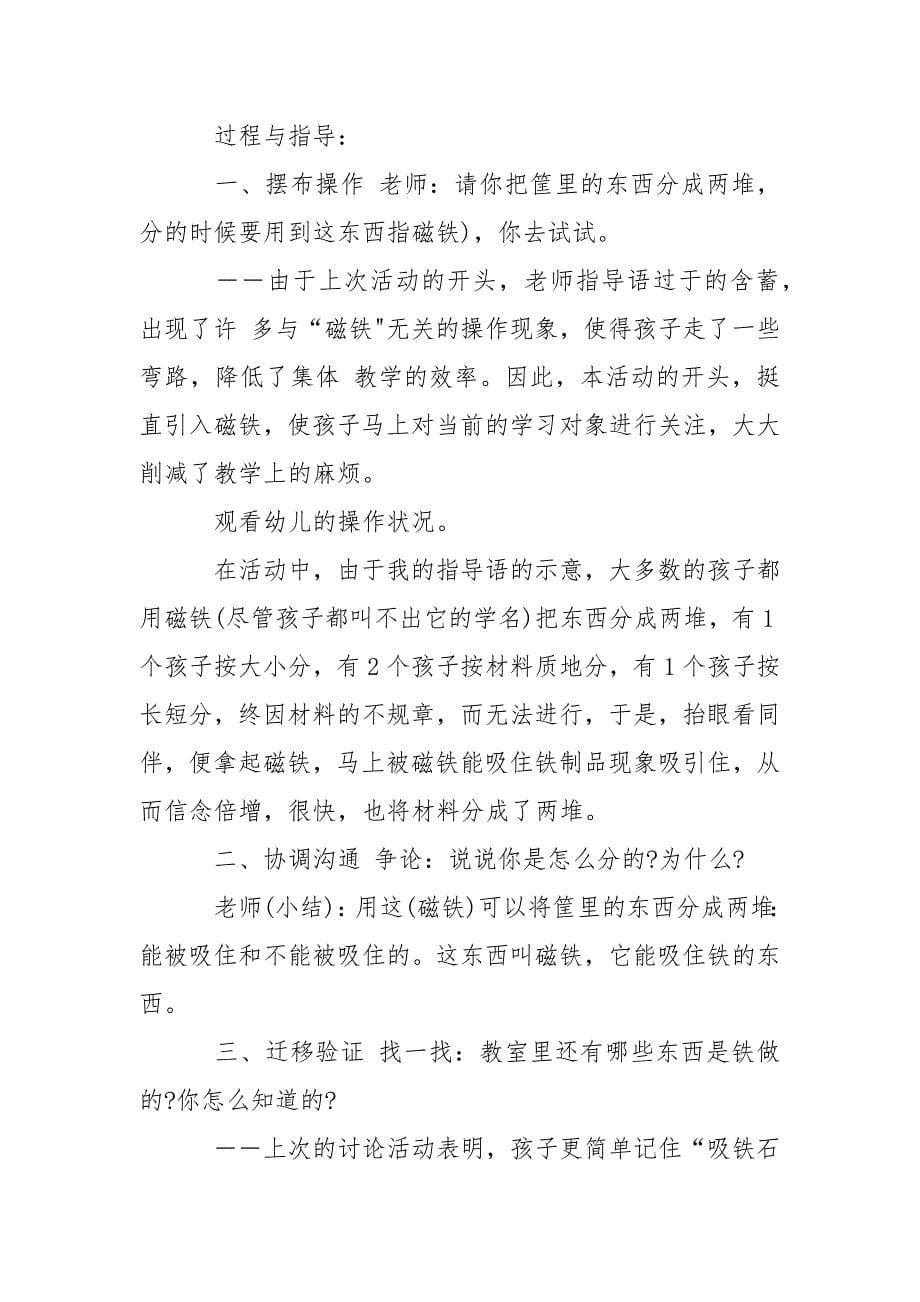 关于幼儿园中班教学方案设计汇编七篇_2_第5页