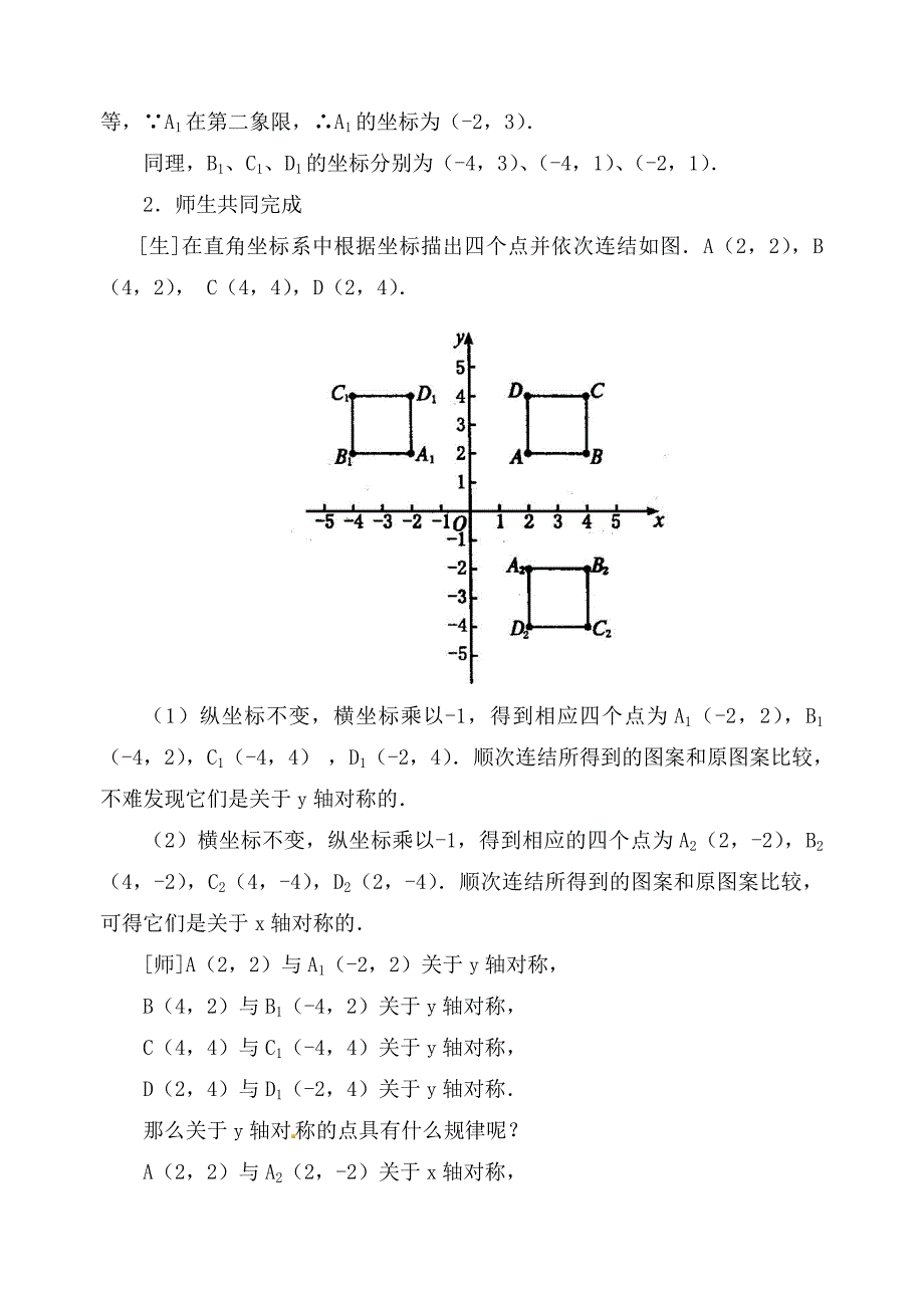 人教版 小学8年级 数学上册 13.2用坐标表示轴对称参考教案_第3页