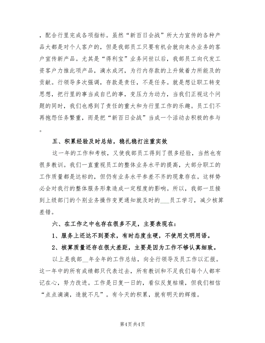 2022年售后上半年工作总结_第4页