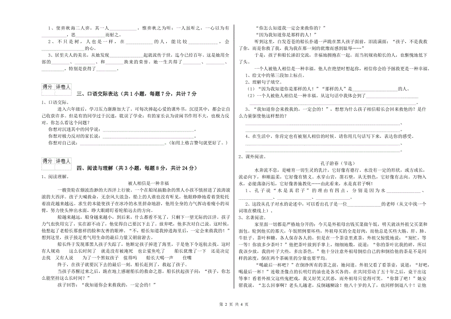 自贡市2020年小升初语文综合检测试卷 含答案.doc_第2页