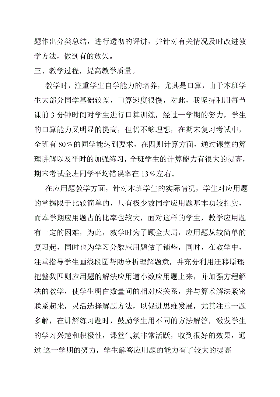 五年级上数学教学工作总结.doc_第2页