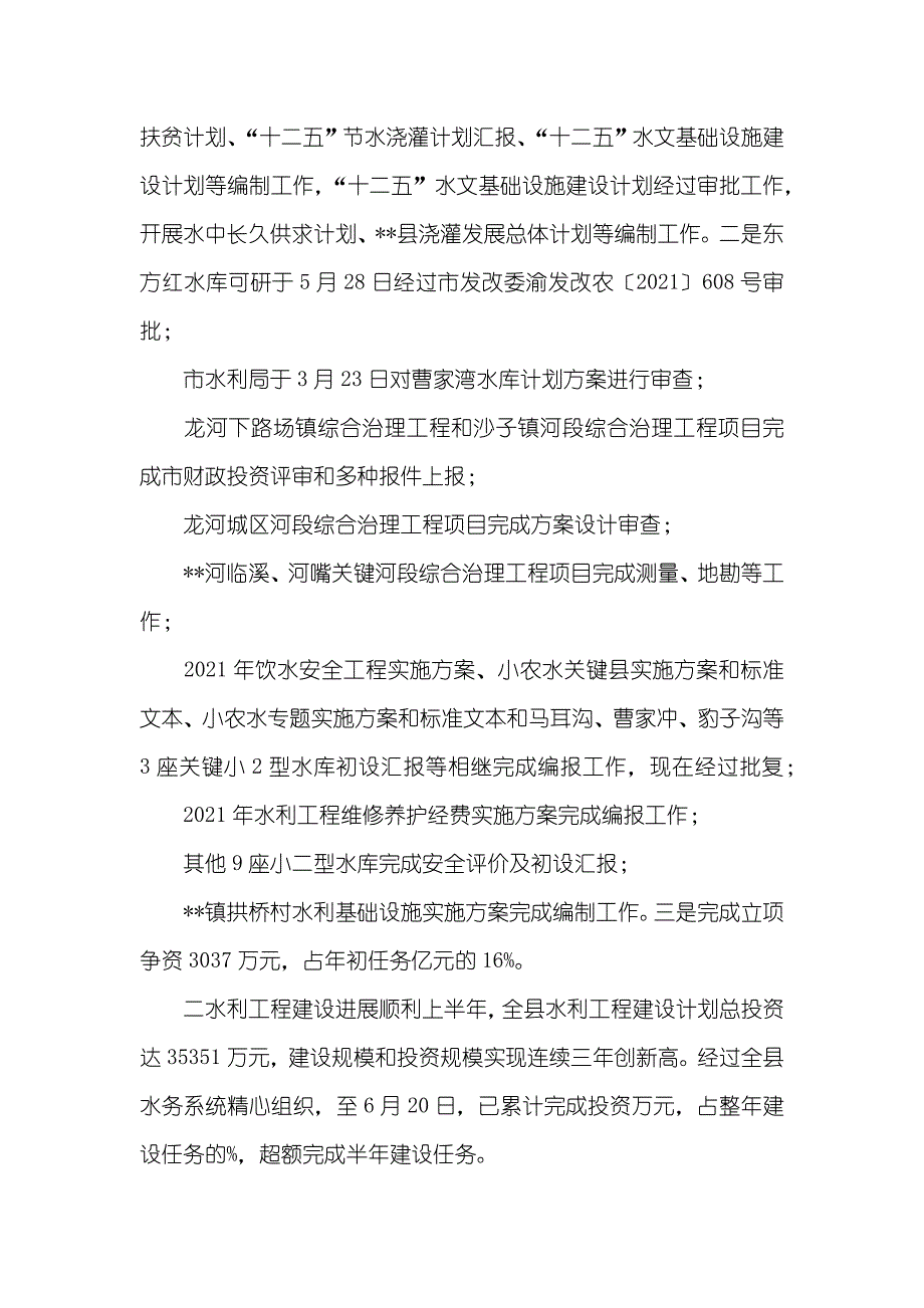 在落实传达市第四次代会精神暨上半年水利工作总结大会上的讲话_第2页