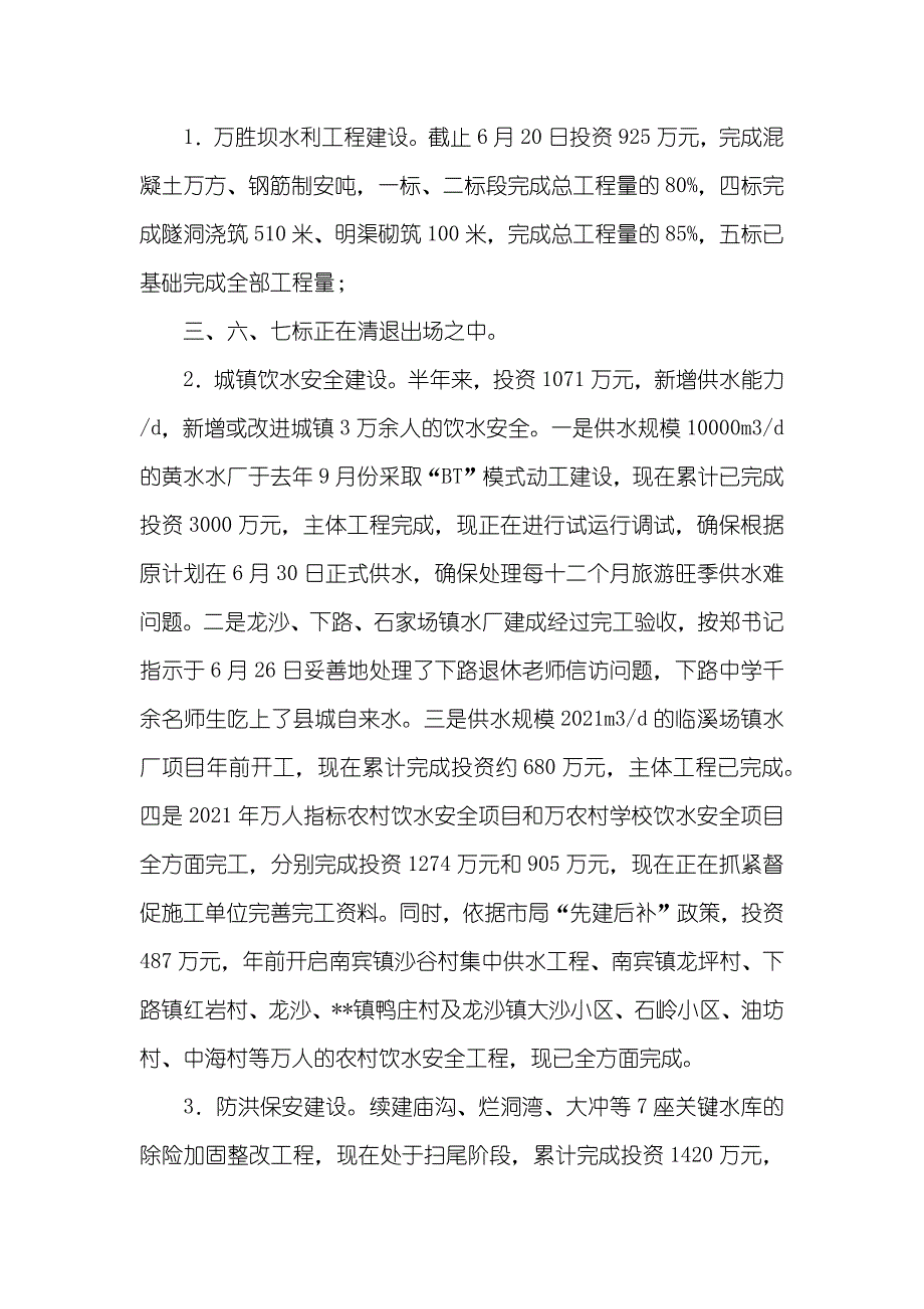 在落实传达市第四次代会精神暨上半年水利工作总结大会上的讲话_第3页