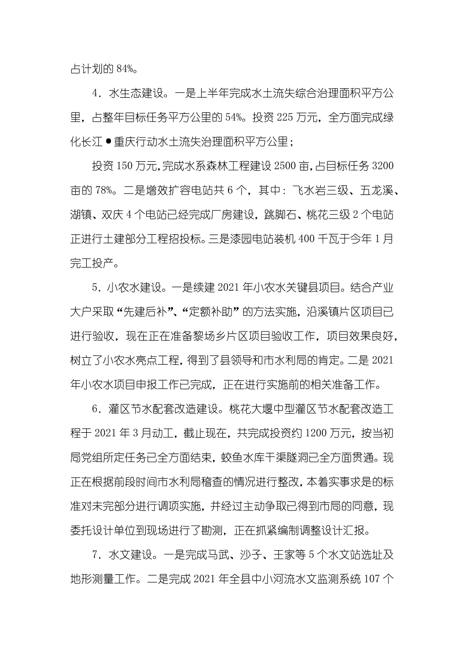 在落实传达市第四次代会精神暨上半年水利工作总结大会上的讲话_第4页