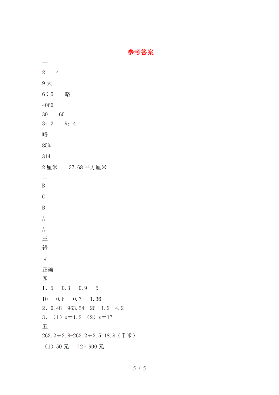 泸教版六年级数学下册三单元试卷各版本.doc_第5页