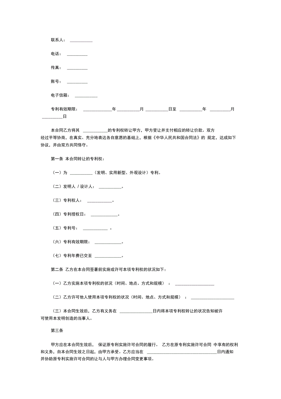 完整版专利转让合同模板_第2页