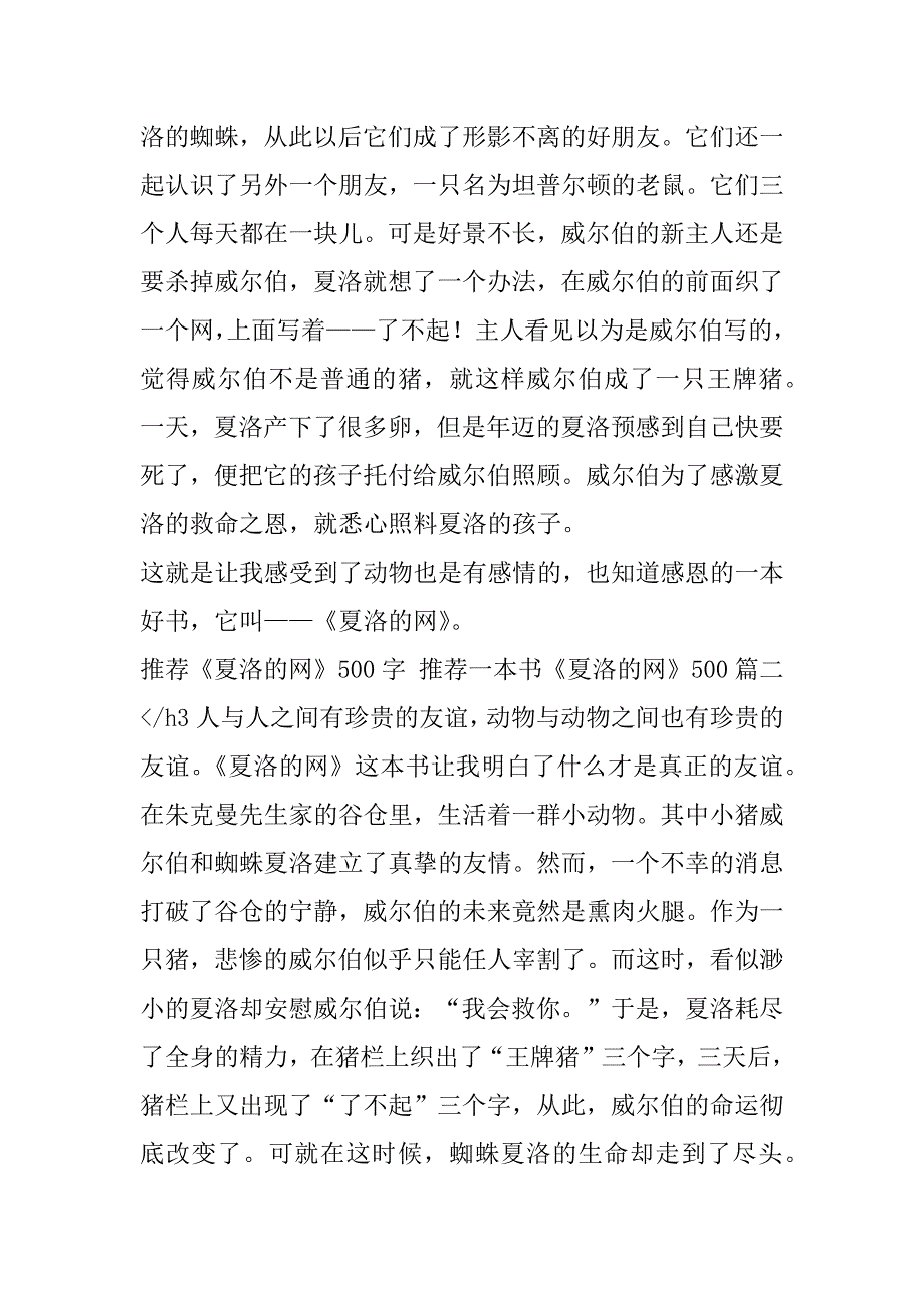 2023年最新《夏洛网》500字,一本书《夏洛网》500(3篇)_第2页