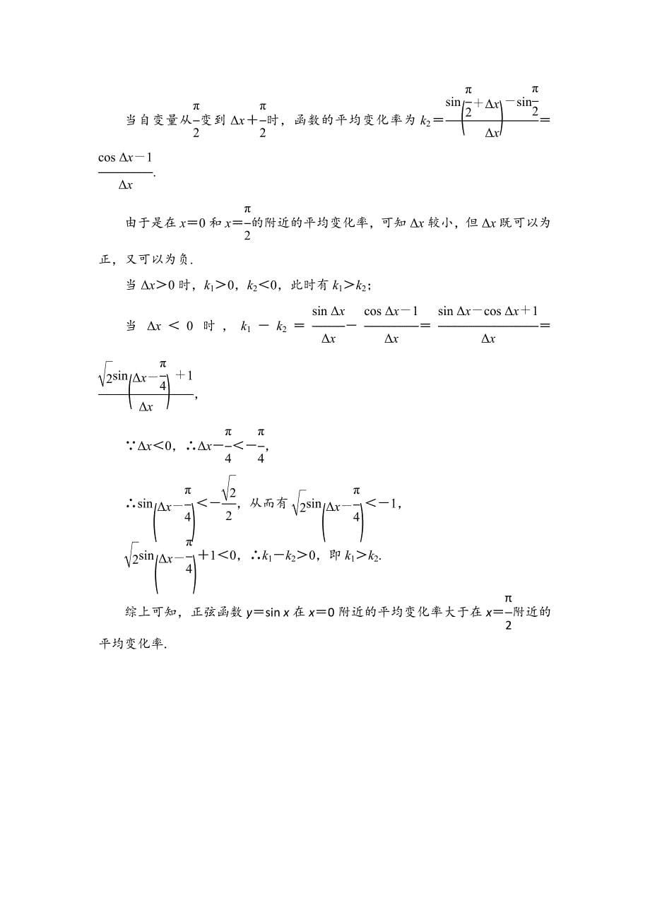 精品高中数学苏教版选修11学业分层测评3.1.1　平均变化率 Word版含解析_第5页