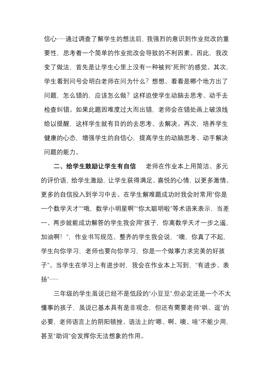 小学数学课堂作业批改探讨.doc_第2页