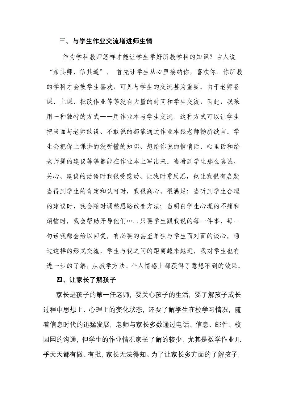 小学数学课堂作业批改探讨.doc_第3页