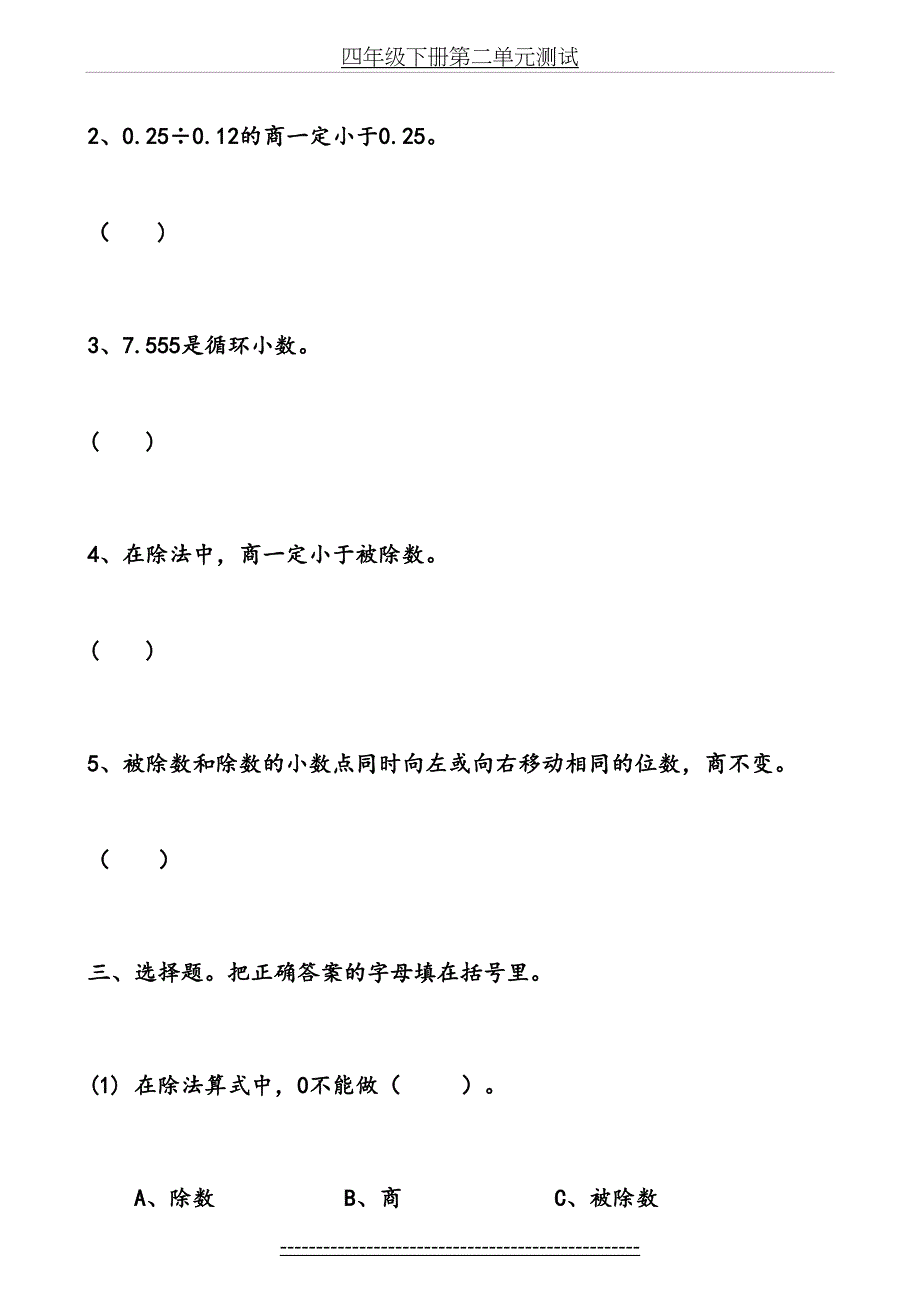 新北师大版五年级数学上册《小数除法》练习卷_第4页