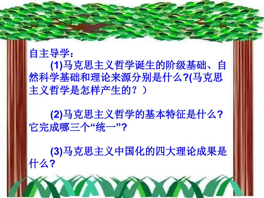 哲学史上的伟大变革优秀教学课件_第3页