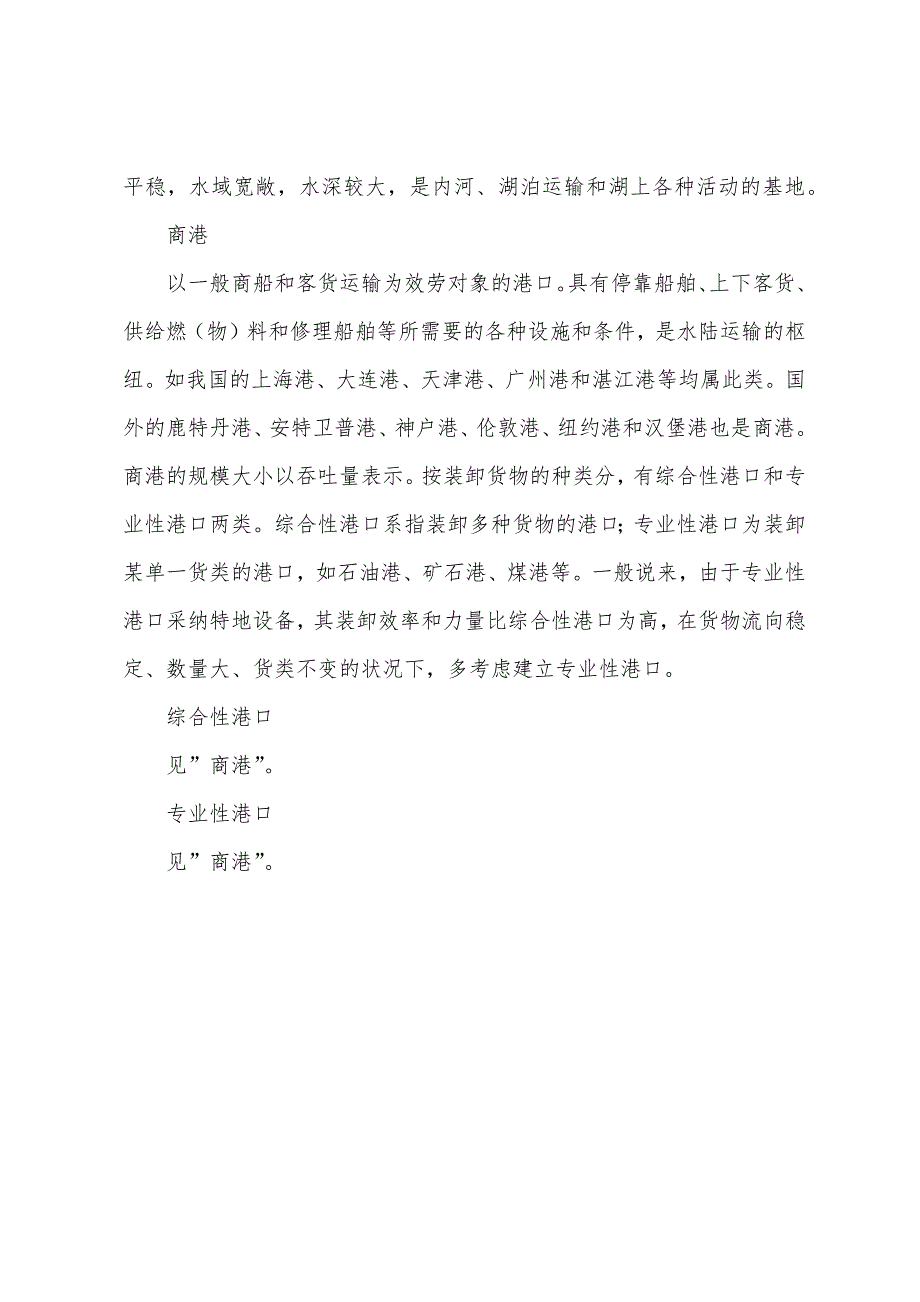 2022年货代海运实务知识港口组成和分类(1).docx_第3页