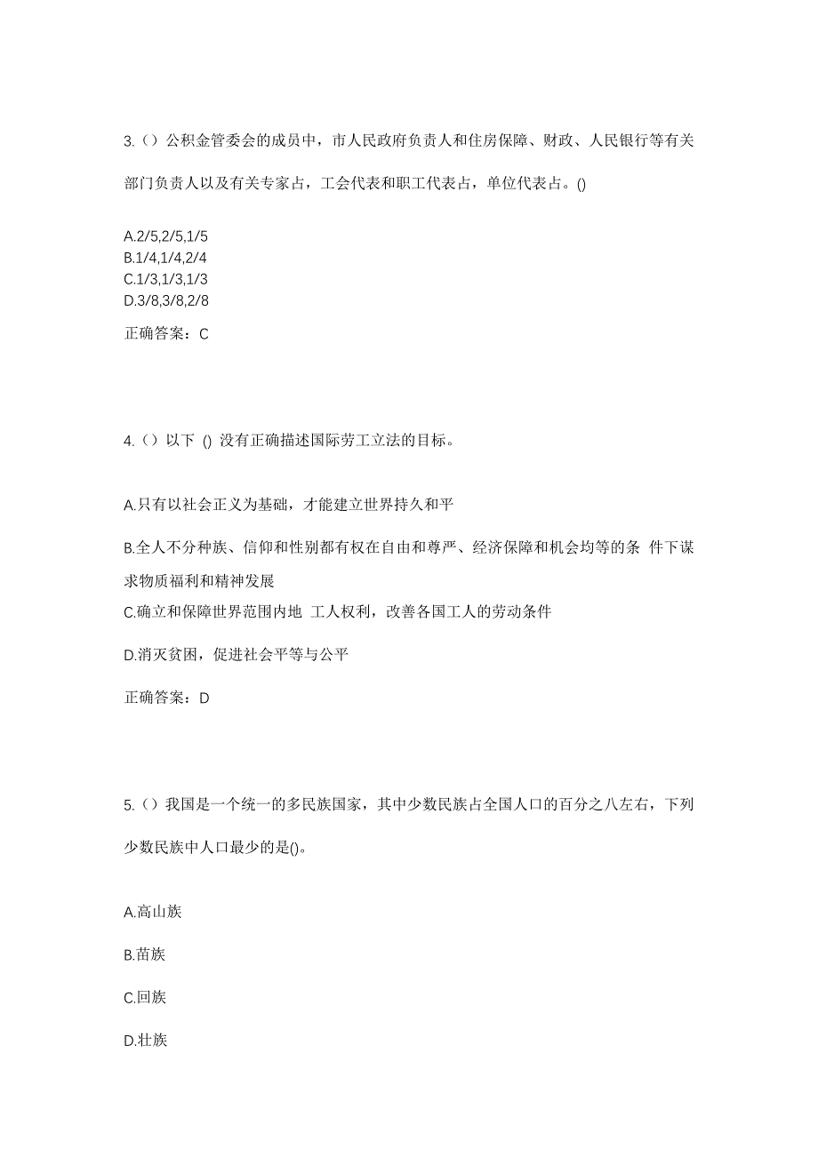 2023年四川省甘孜州泸定县社区工作人员考试模拟题含答案_第2页