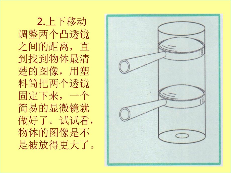 《怎样放得更大》PPT(含课堂作业)资料_第4页