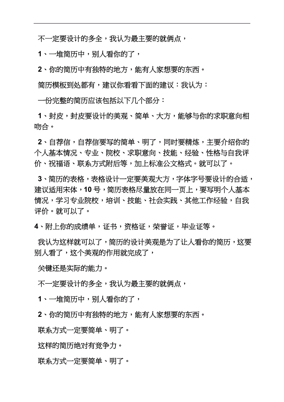 个人简历之简历自我评价1000字.docx_第4页