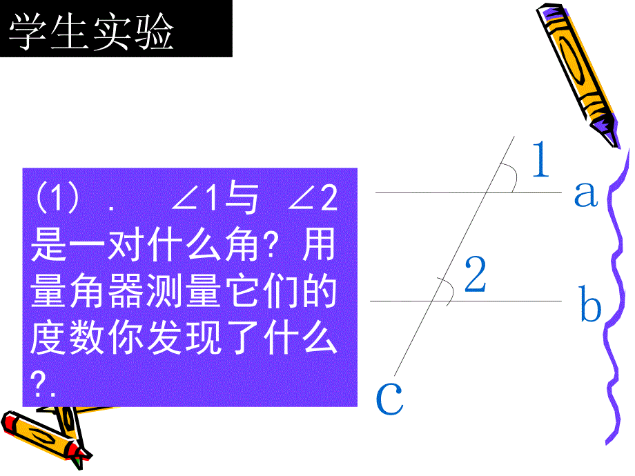 531平行线的性质_第3页