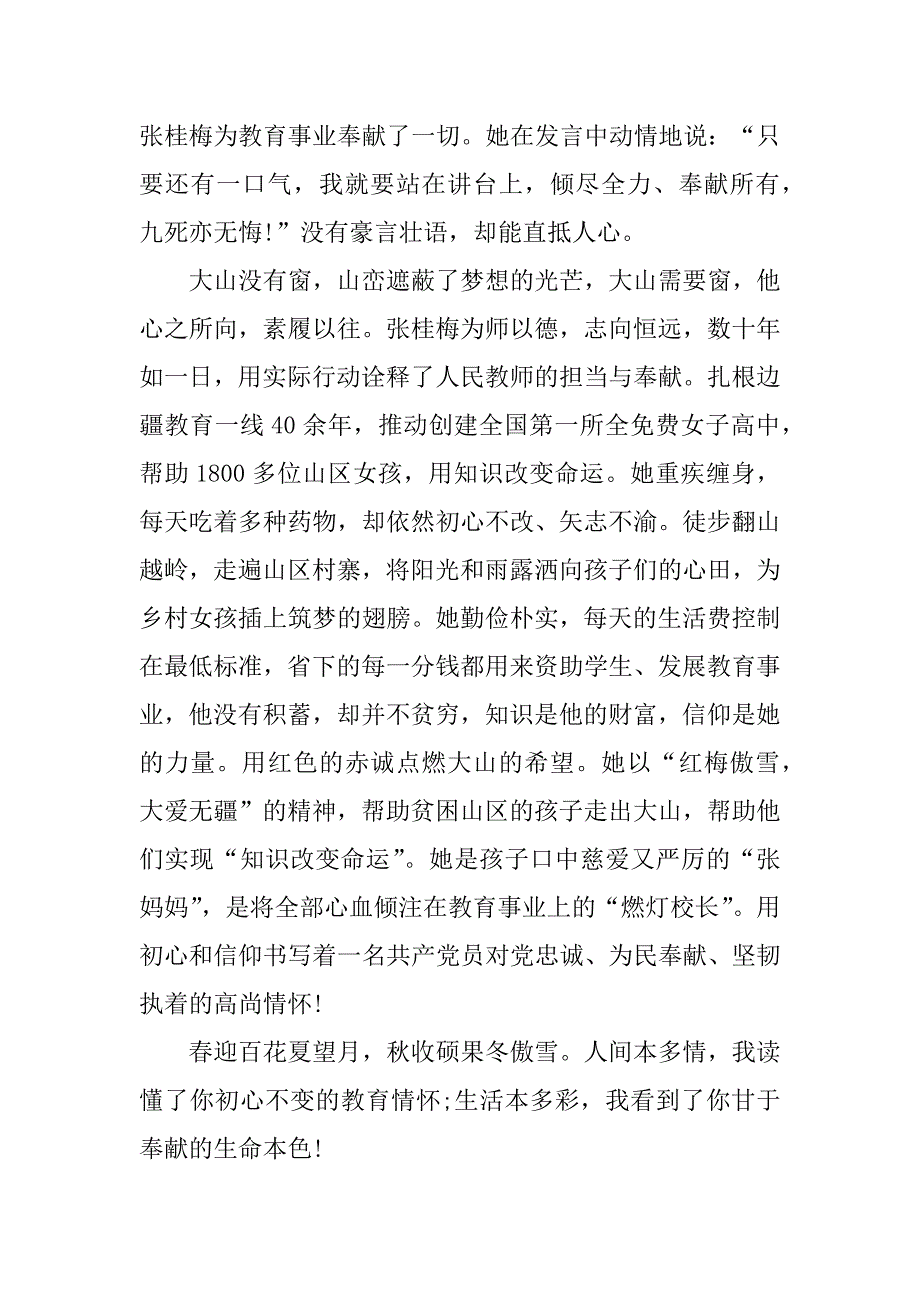 2023年榜样6学习个人感想总结_第3页