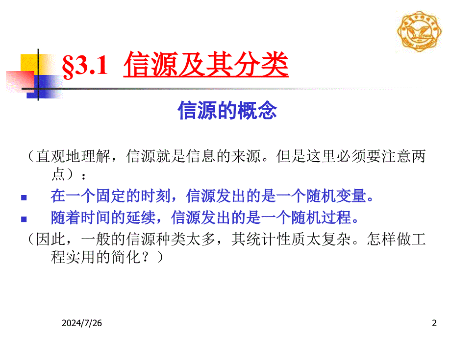 西电通院考研复试资料(试题课件).ppt_第2页