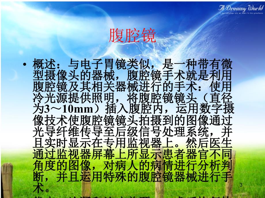 腹腔镜仪器器械的使用和保养及常见故障的处理ppt课件_第3页