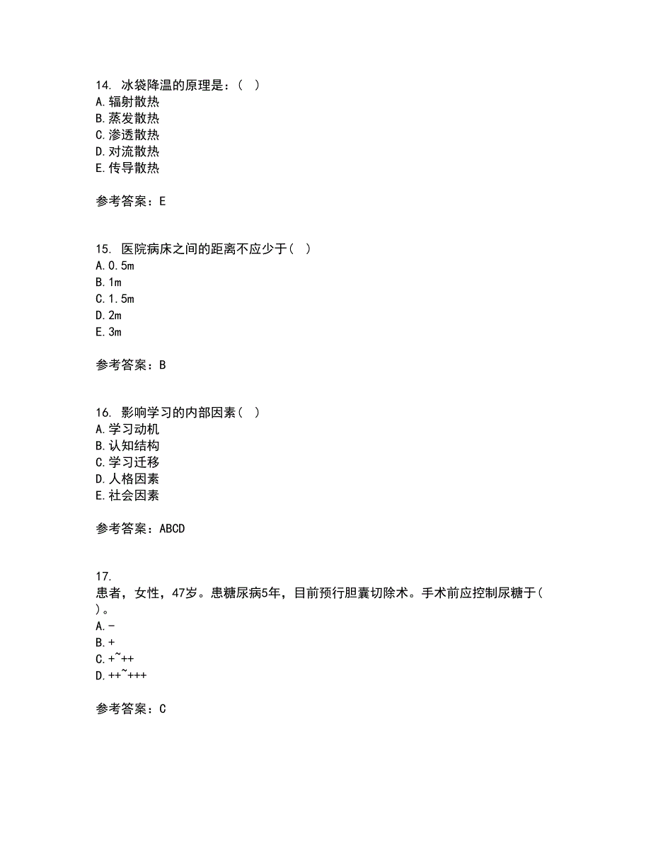 吉林大学22春《护理学基础》补考试题库答案参考69_第4页