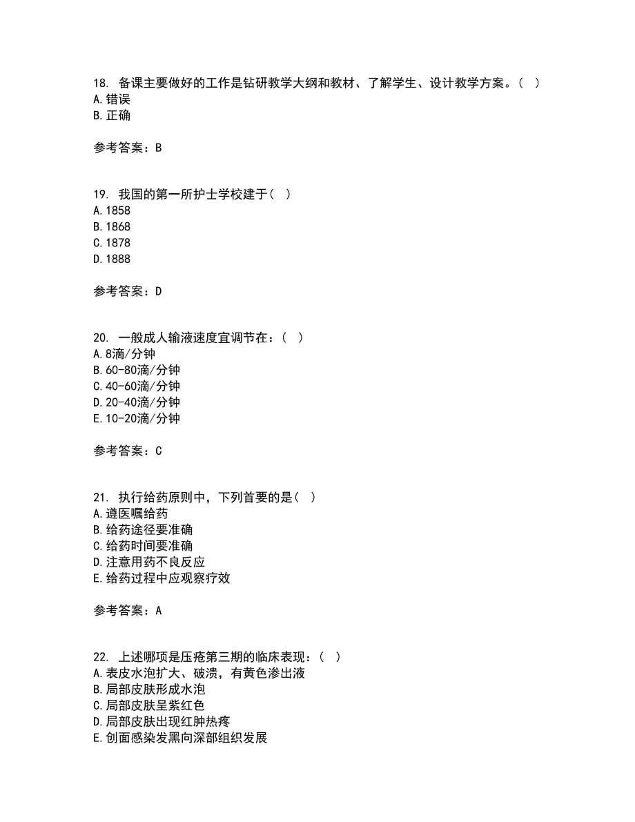 吉林大学22春《护理学基础》补考试题库答案参考69_第5页