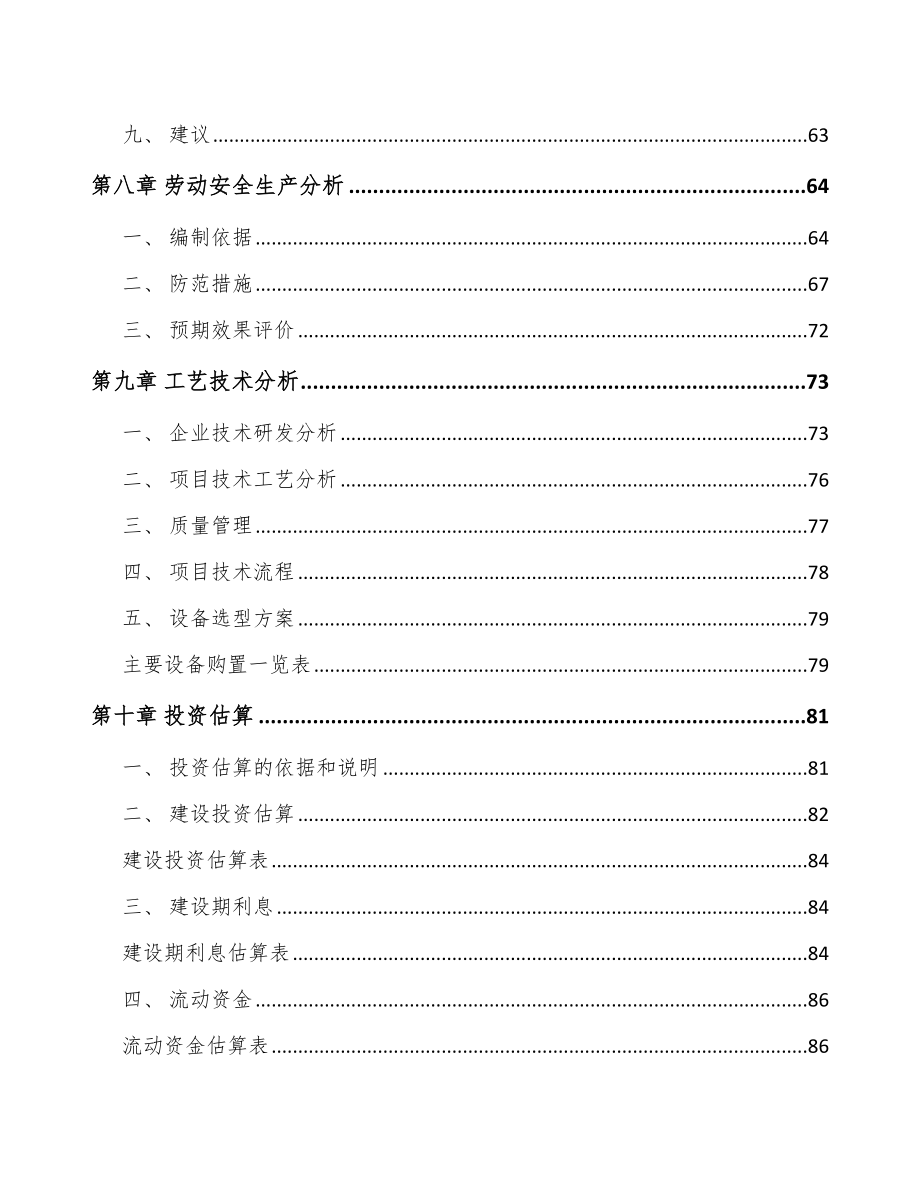 哈尔滨调味料项目可行性研究报告_第4页