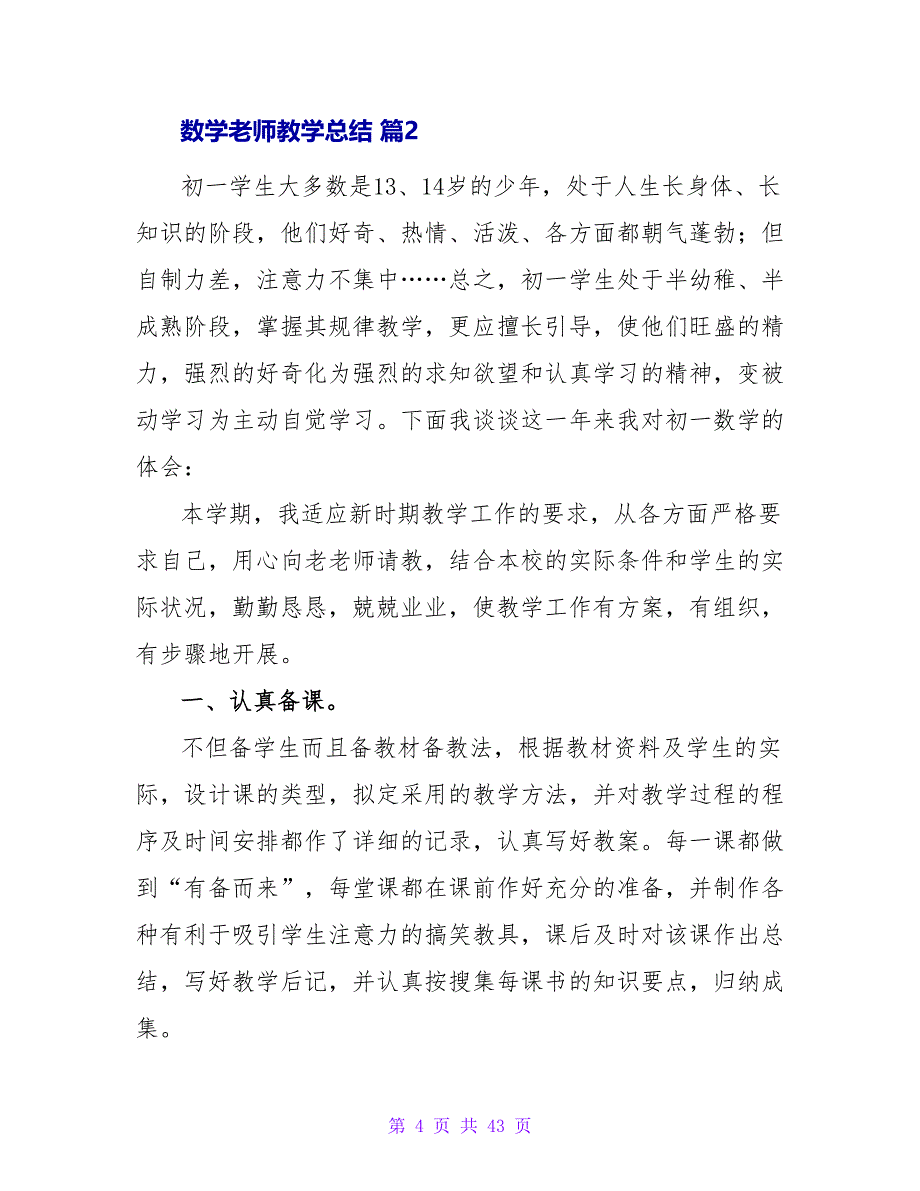 数学教师教学总结.doc_第4页