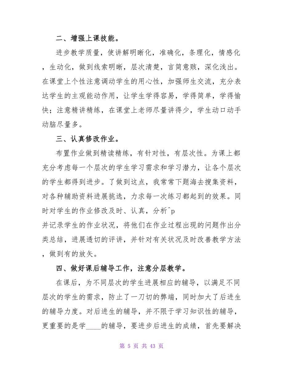 数学教师教学总结.doc_第5页