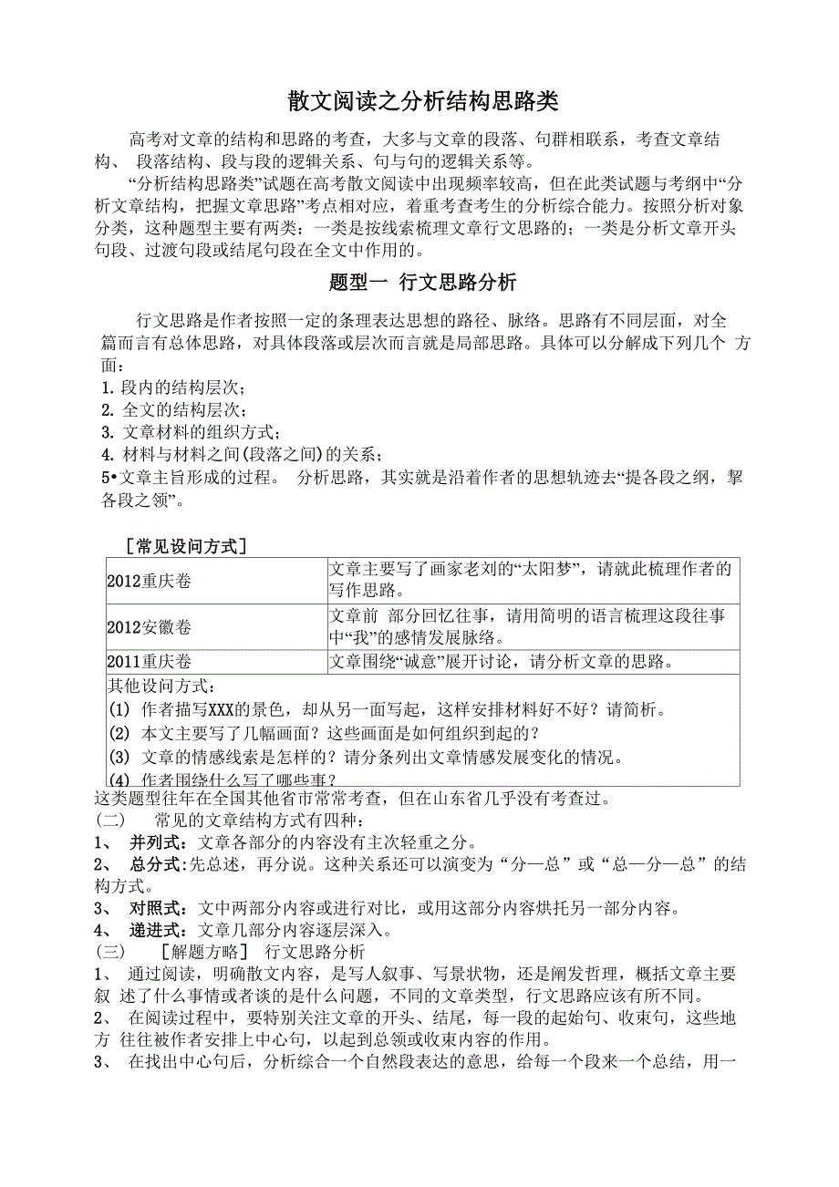 散文阅读之分析结构思路类_第1页