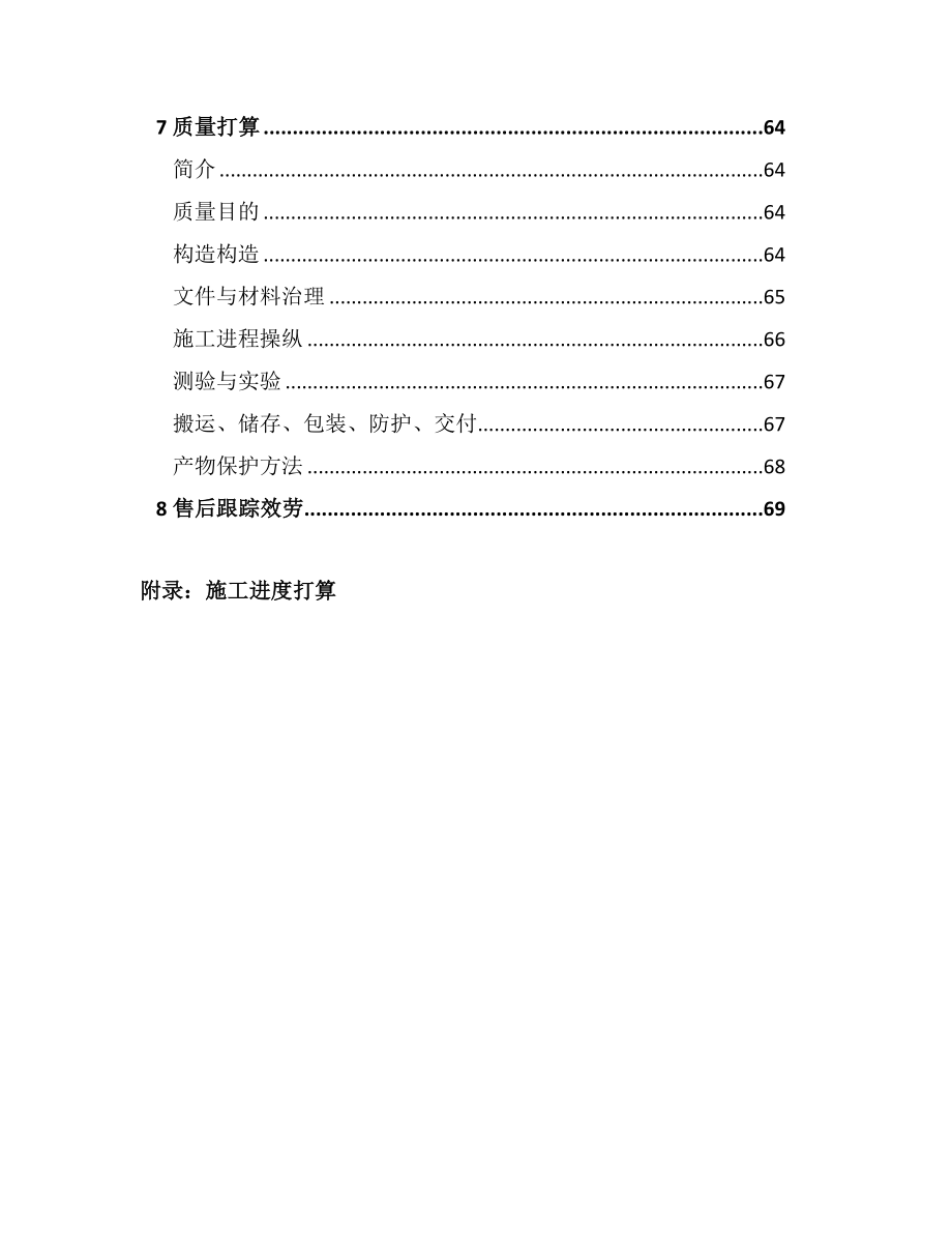 建筑行业楼机电施工组织设计方案_第4页