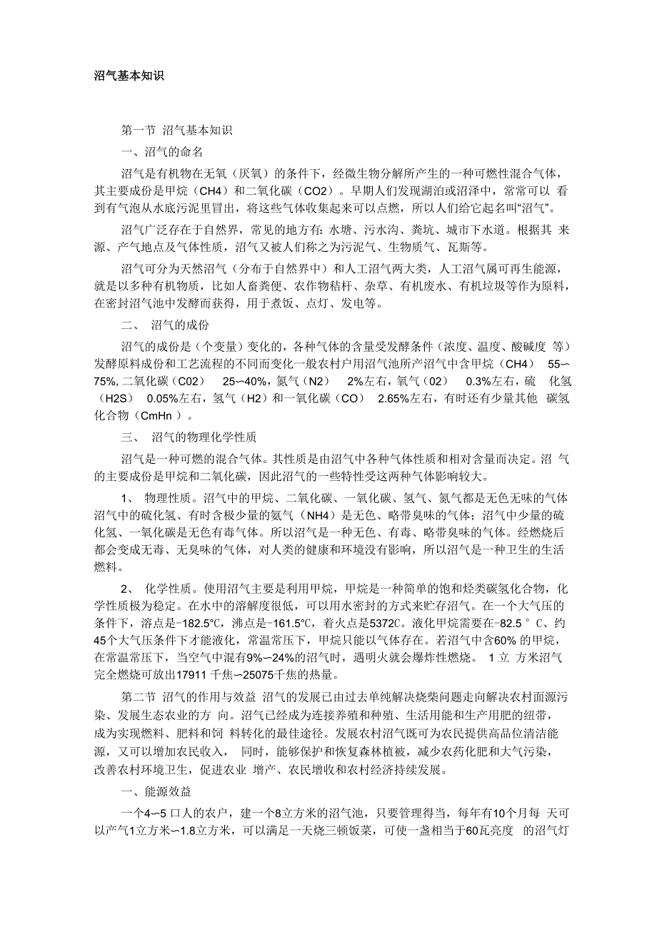 沼气基本知识_第1页