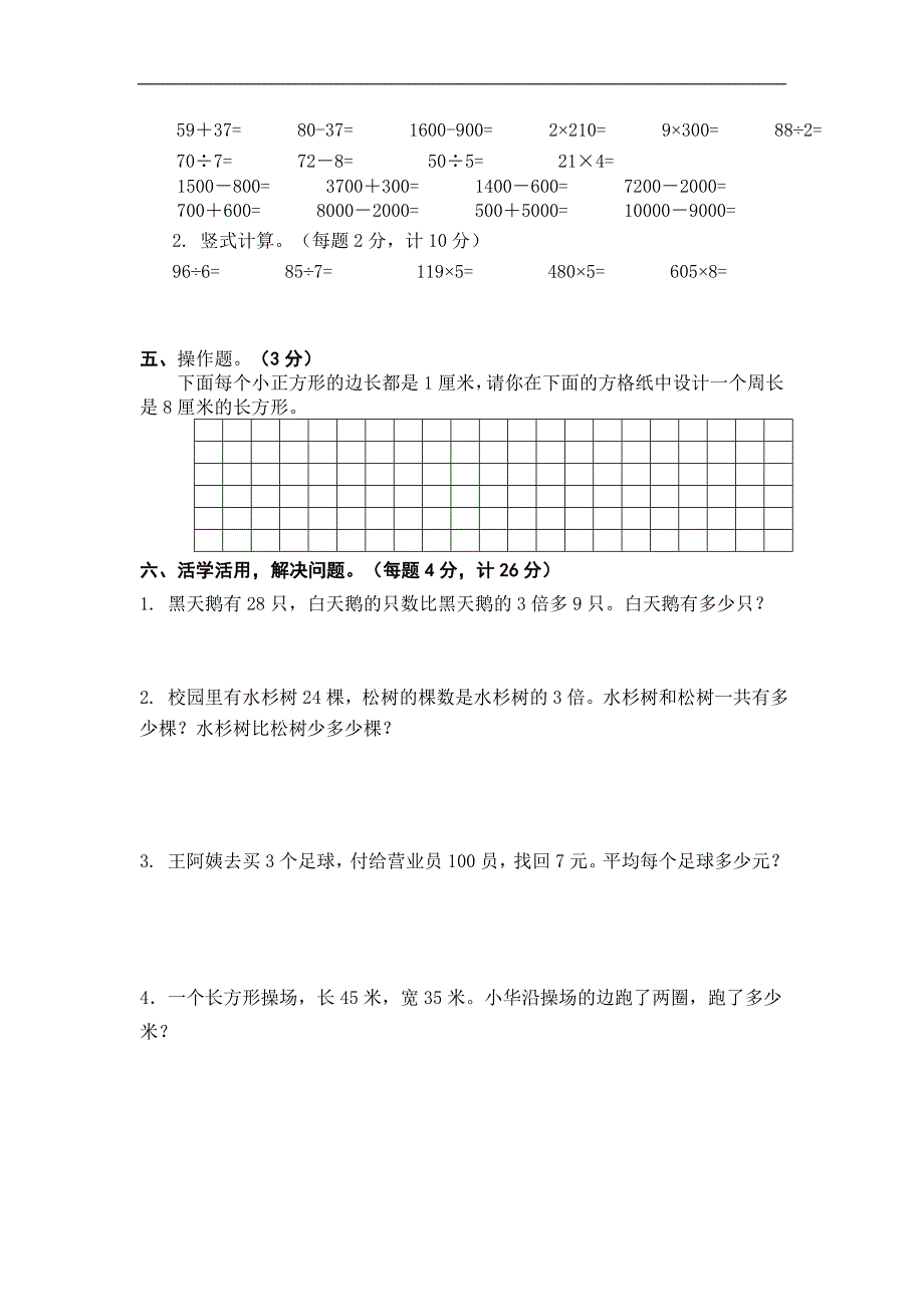 小学数学三年级上册期末测试卷三_第3页